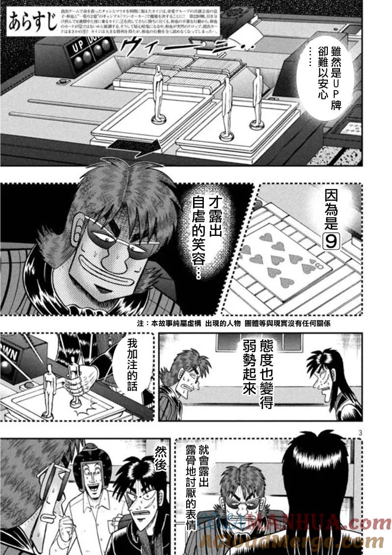 赌博堕天录-和也篇 第199话 吐露 第3页