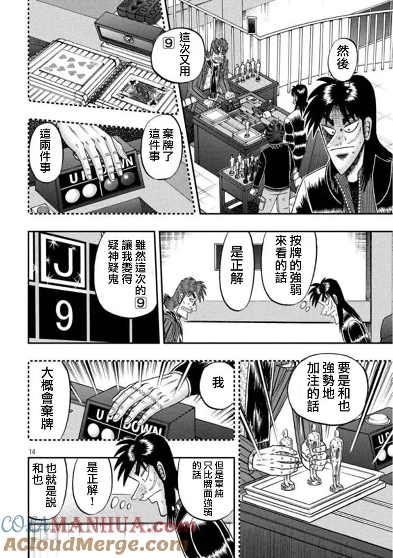赌博堕天录-和也篇 第199话 吐露 第13页