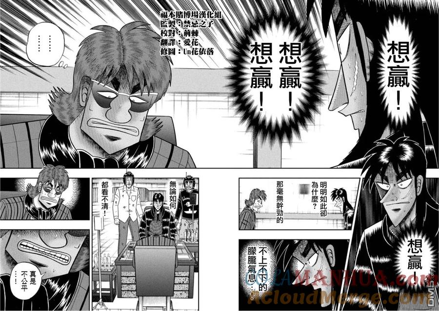 赌博堕天录-和也篇 第199话 吐露 第15页
