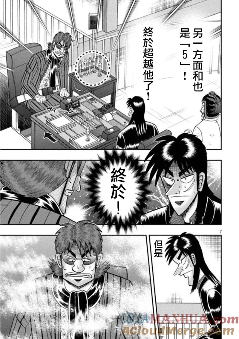 赌博堕天录-和也篇 第199话 吐露 第7页