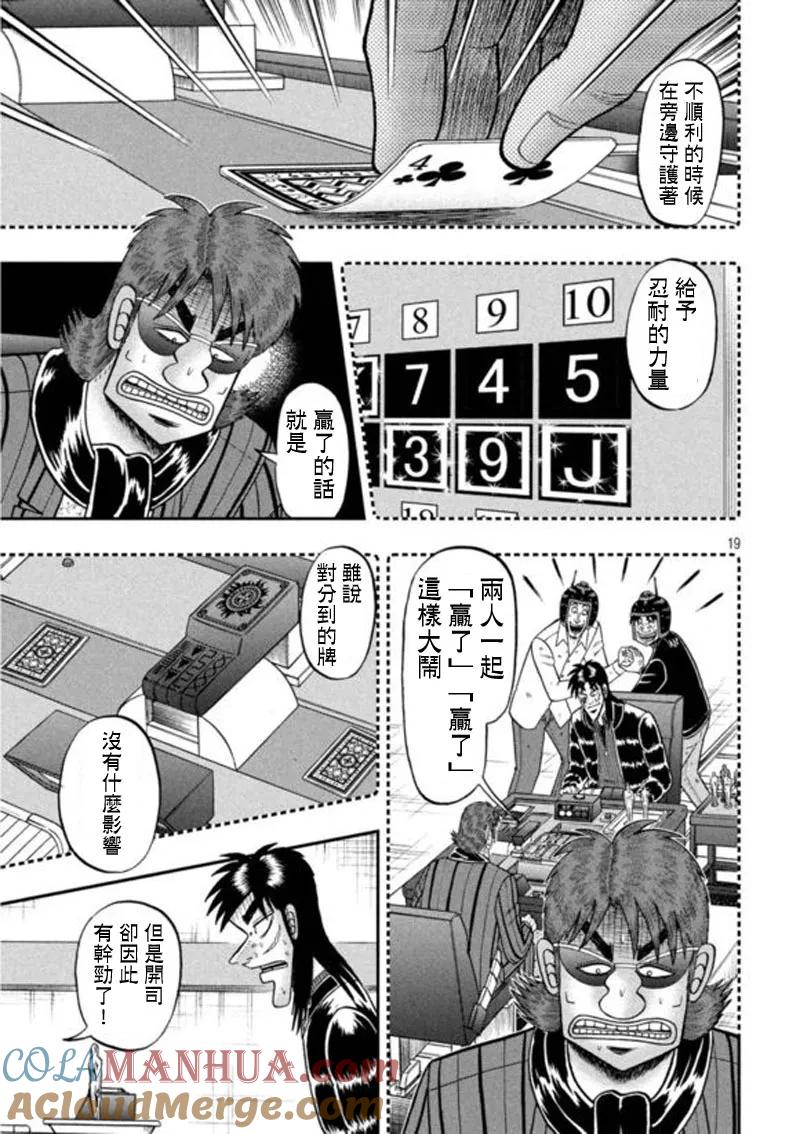 赌博堕天录-和也篇 第199话 吐露 第17页