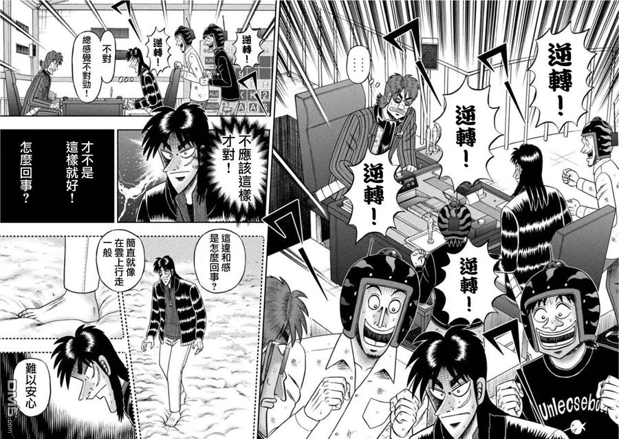 赌博堕天录-和也篇 第199话 吐露 第10页