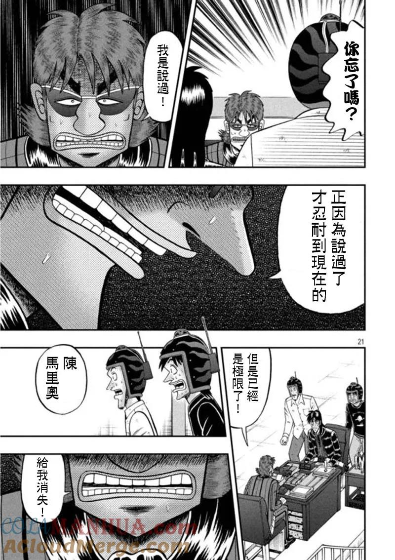 赌博堕天录-和也篇 第199话 吐露 第19页