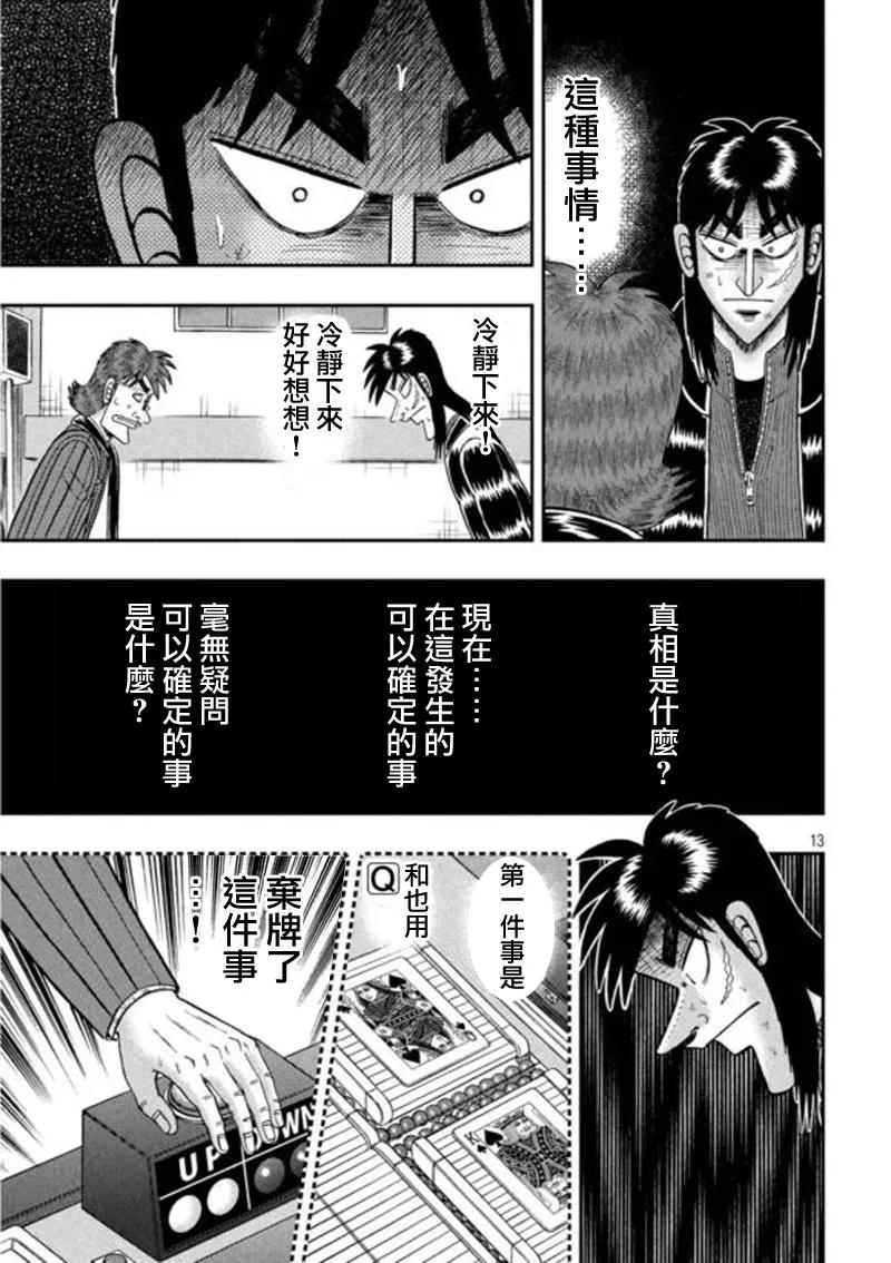 赌博堕天录-和也篇 第199话 吐露 第12页