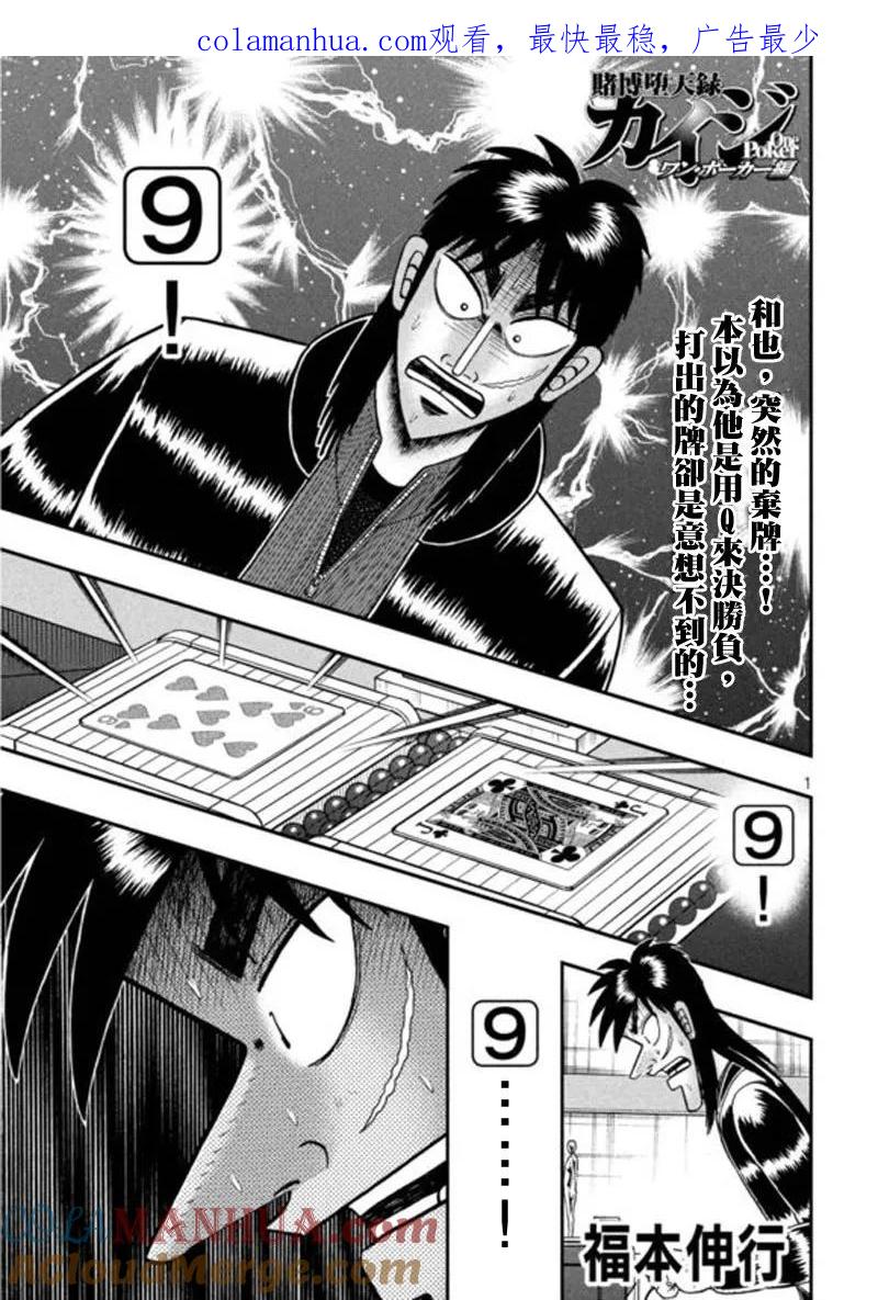 赌博堕天录-和也篇 第199话 吐露 第1页