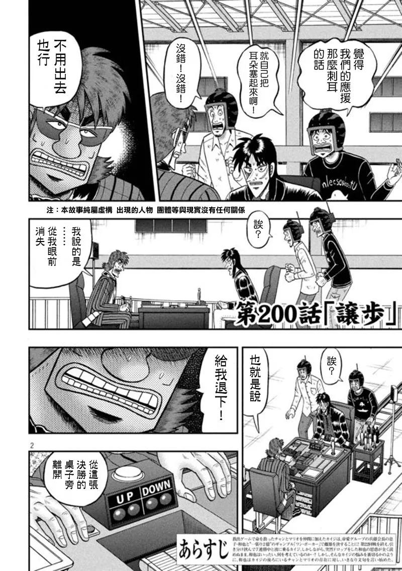 赌博堕天录-和也篇 第200话 让步 第2页