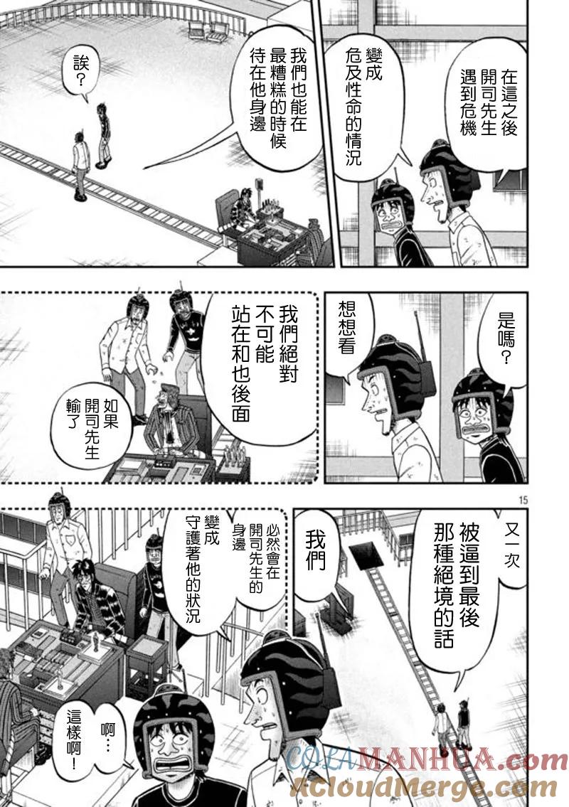赌博堕天录-和也篇 第200话 让步 第15页