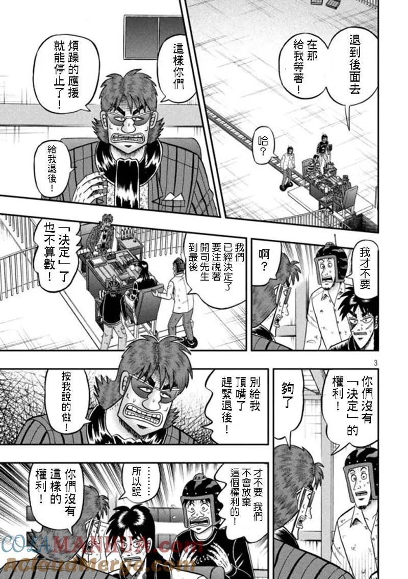 赌博堕天录-和也篇 第200话 让步 第3页