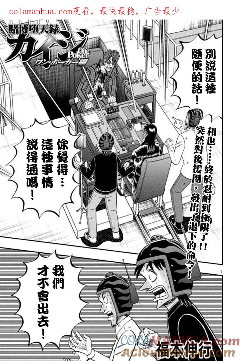 赌博堕天录-和也篇 第200话 让步 第1页