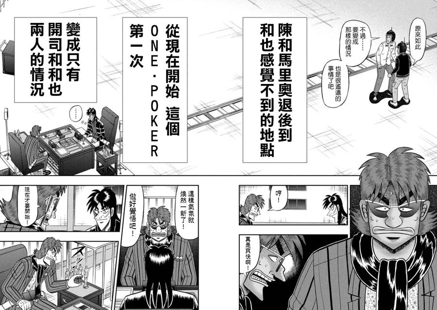 赌博堕天录-和也篇 第200话 让步 第16页