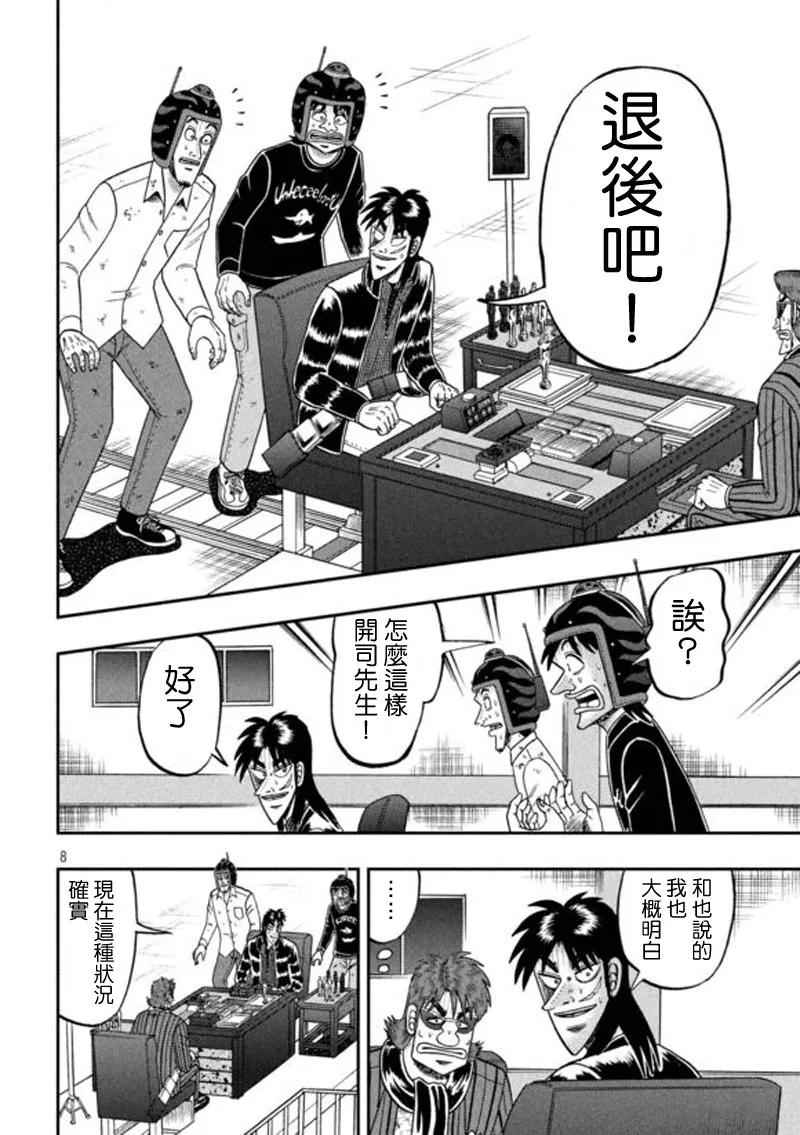 赌博堕天录-和也篇 第200话 让步 第8页
