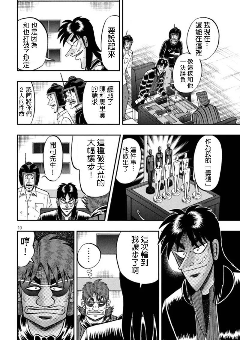 赌博堕天录-和也篇 第200话 让步 第10页