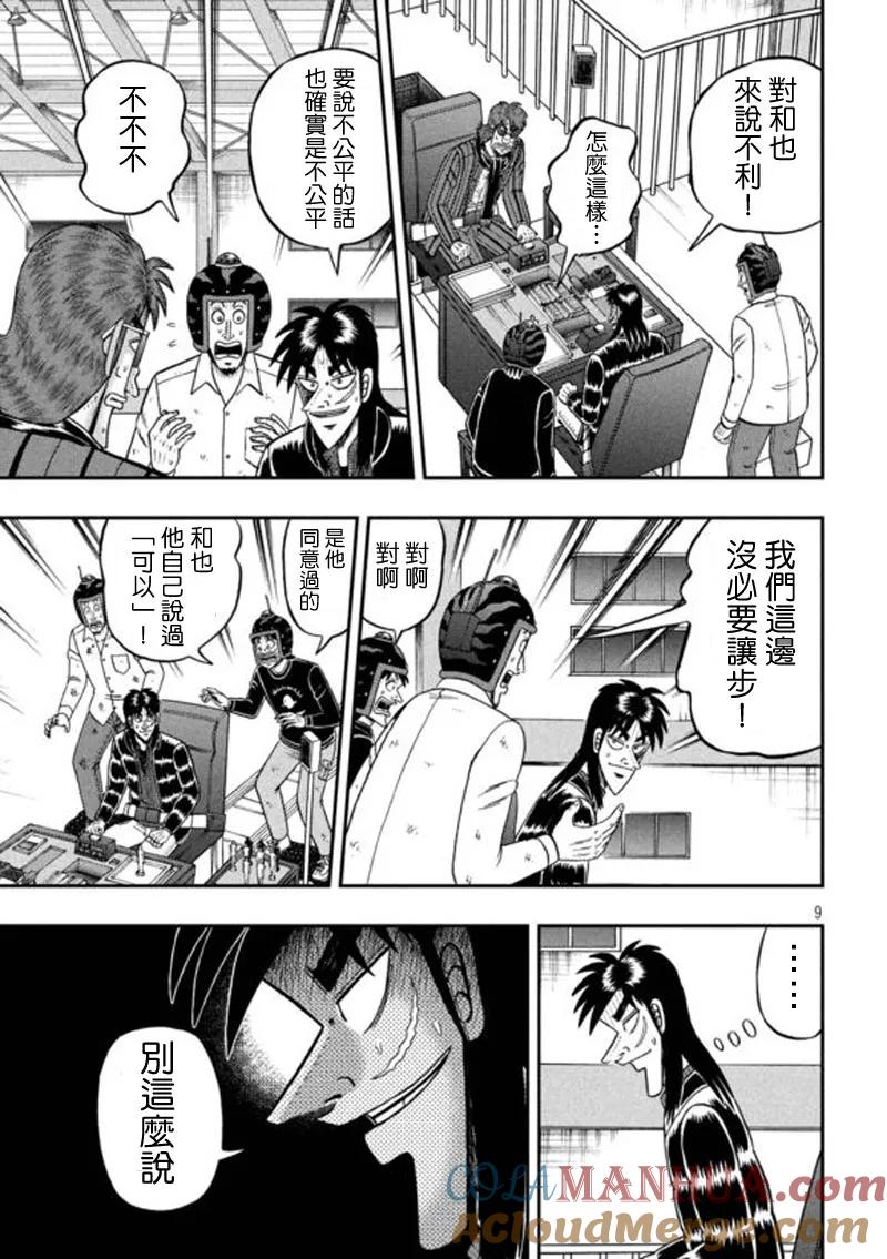 赌博堕天录-和也篇 第200话 让步 第9页