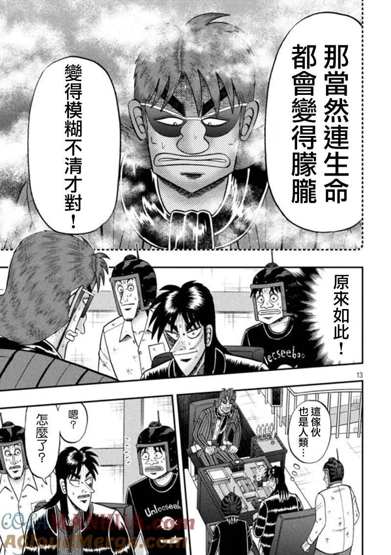 赌博堕天录-和也篇 第200话 让步 第13页