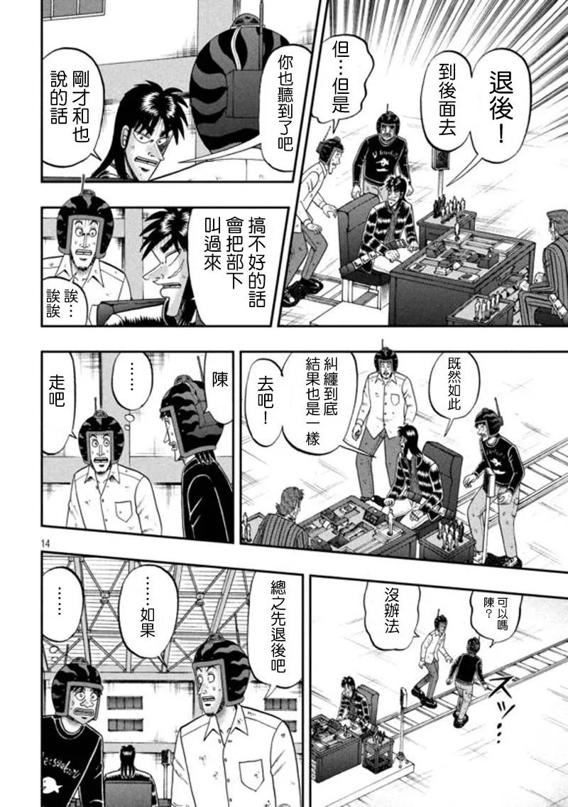 赌博堕天录-和也篇 第200话 让步 第14页
