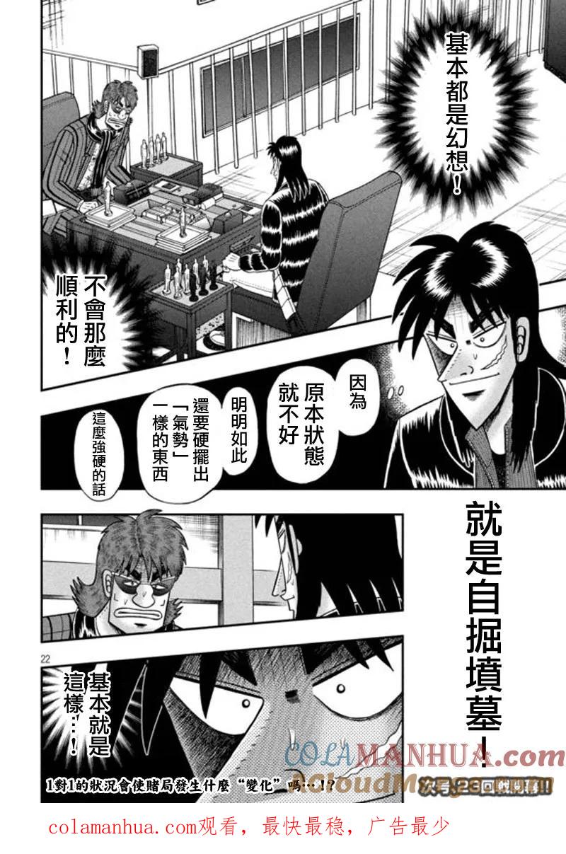 赌博堕天录-和也篇 第200话 让步 第21页