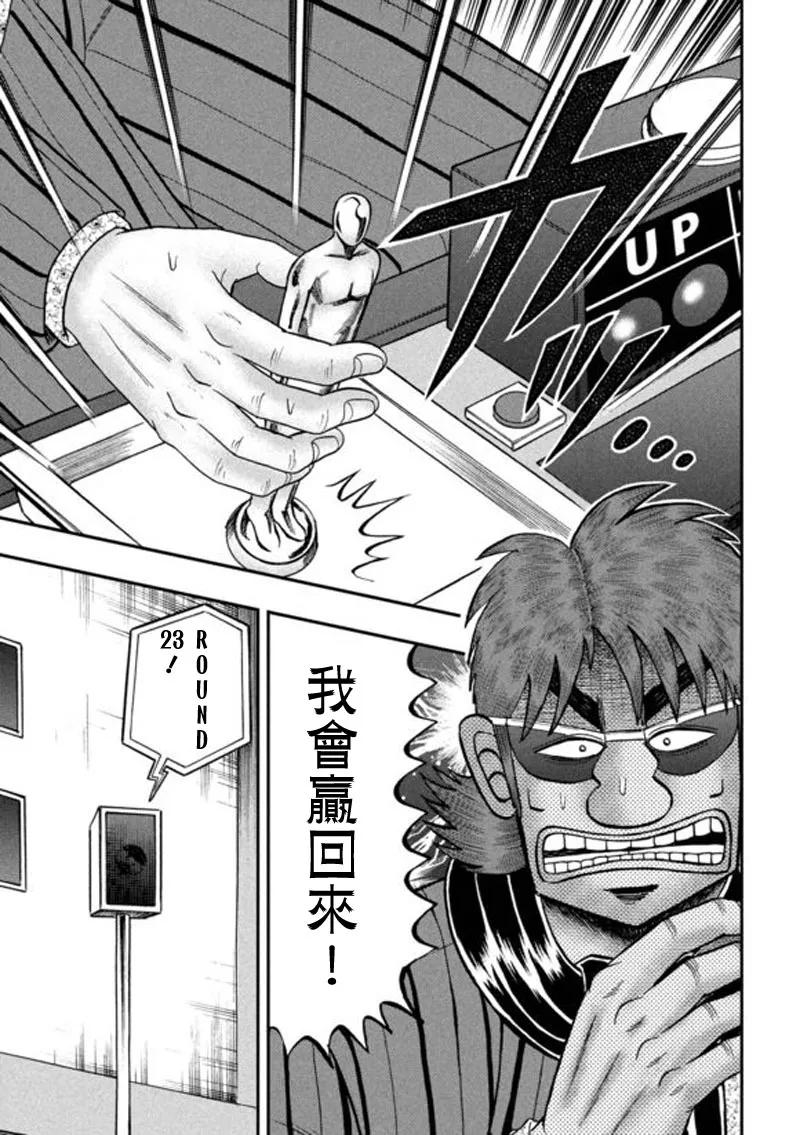 赌博堕天录-和也篇 第200话 让步 第18页