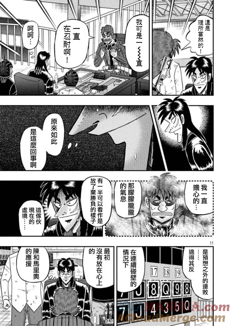 赌博堕天录-和也篇 第200话 让步 第11页