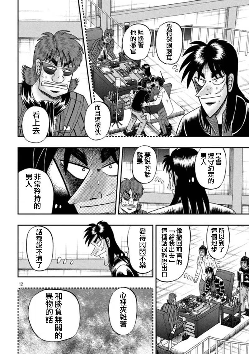 赌博堕天录-和也篇 第200话 让步 第12页