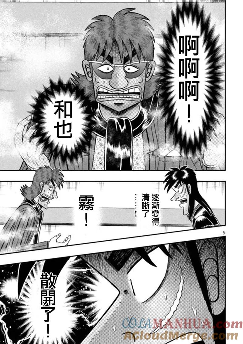 赌博堕天录-和也篇 第200话 让步 第5页