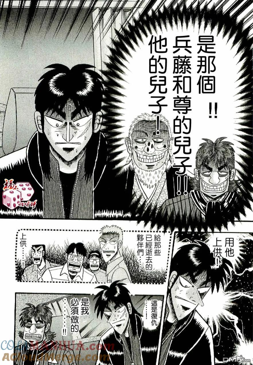 赌博堕天录-和也篇 第1话 第25页