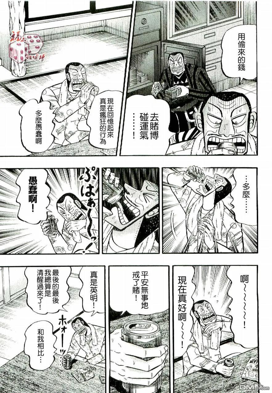 赌博堕天录-和也篇 第1话 第32页