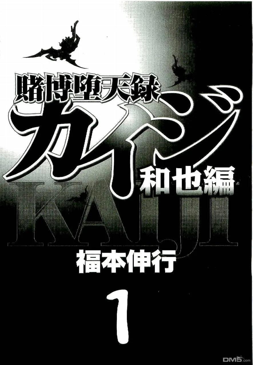 赌博堕天录-和也篇 第1话 第4页