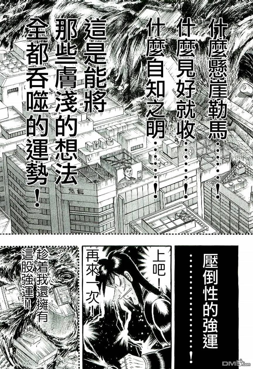 赌博堕天录-和也篇 第1话 第20页