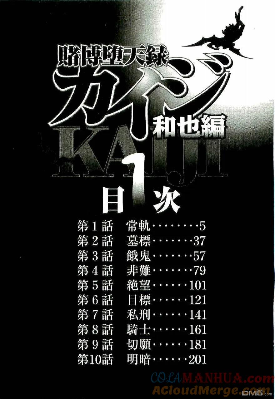 赌博堕天录-和也篇 第1话 第7页