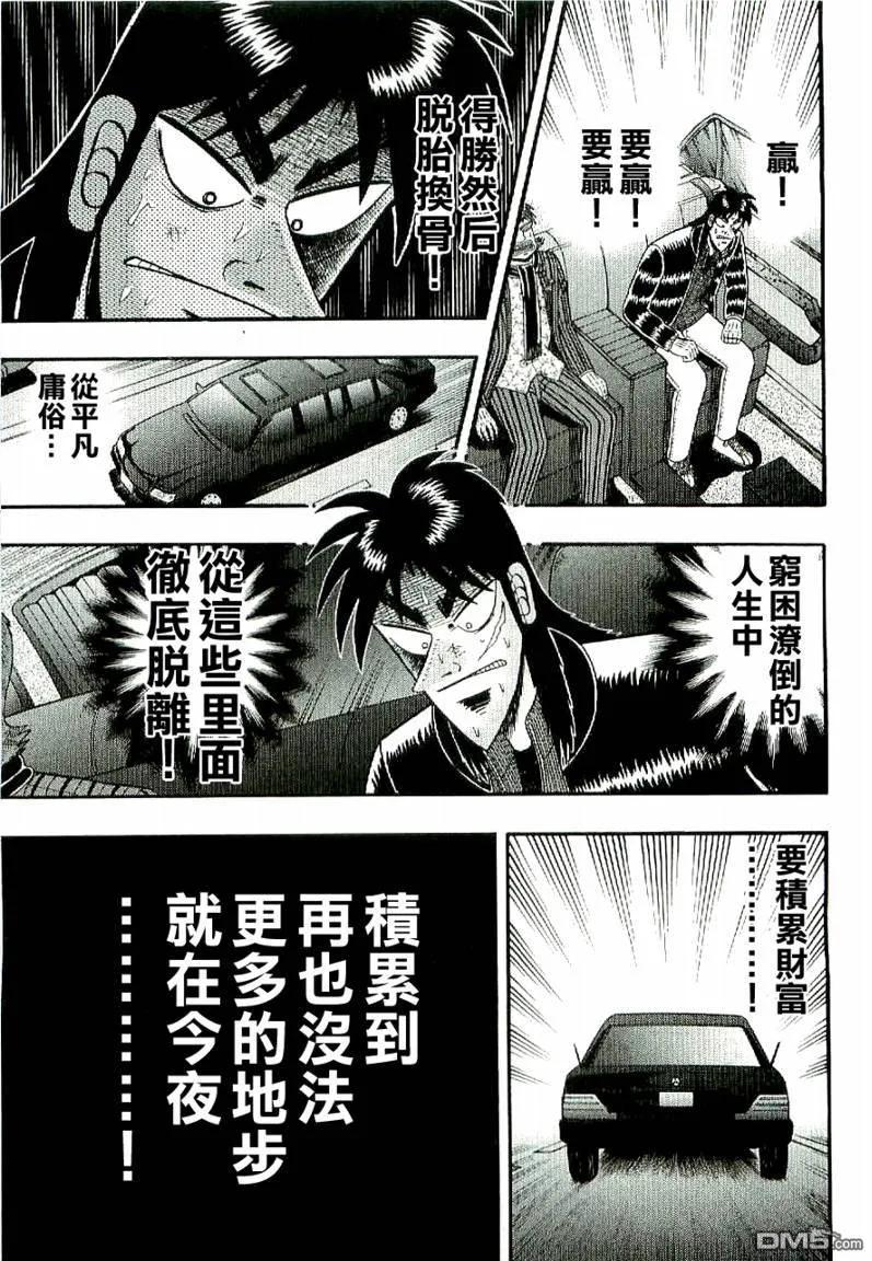 赌博堕天录-和也篇 第1话 第28页
