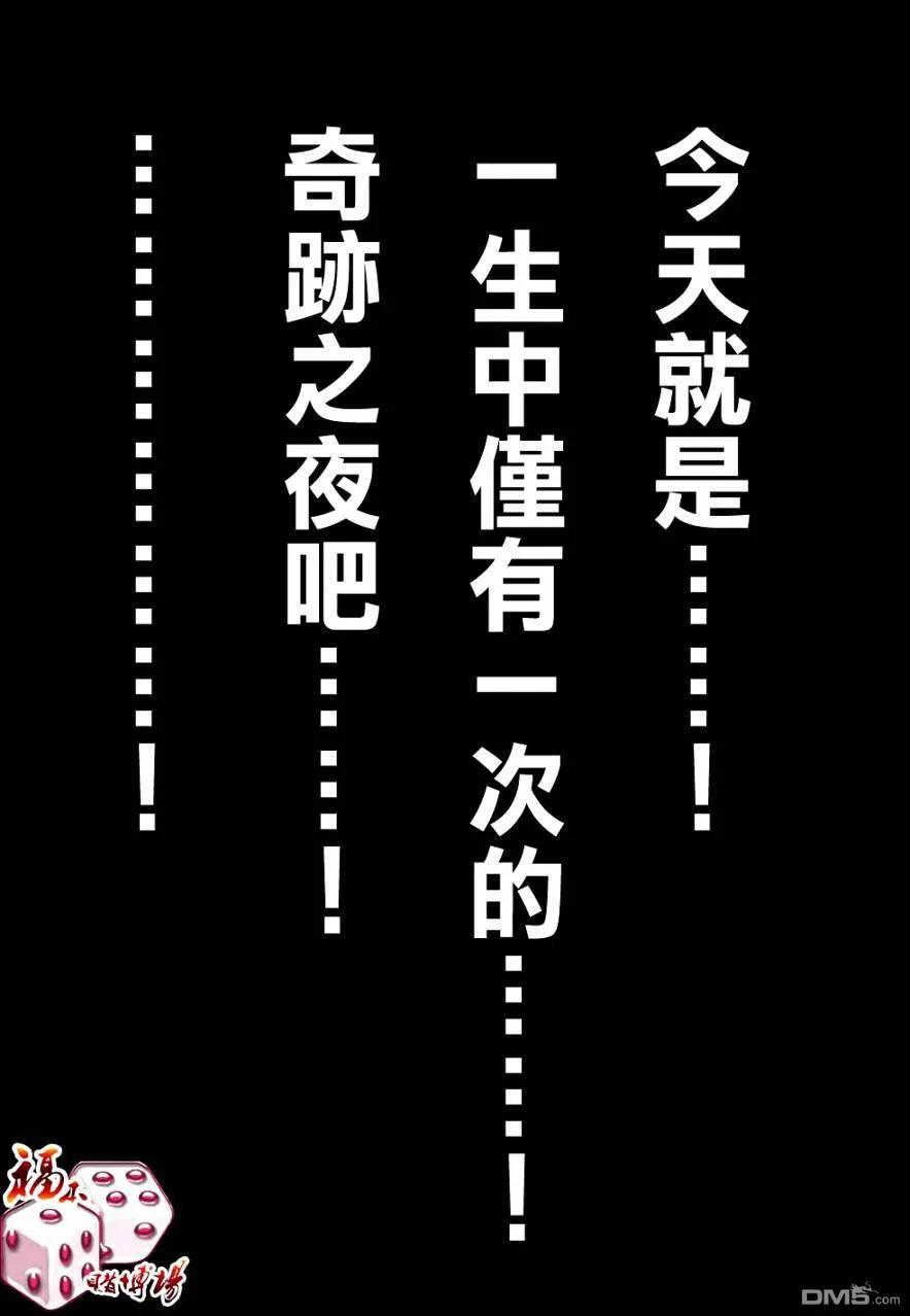 赌博堕天录-和也篇 第1话 第8页