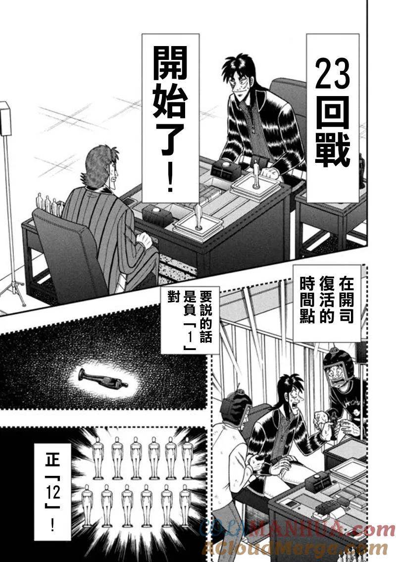 赌博堕天录-和也篇 第201话 暗云 第3页