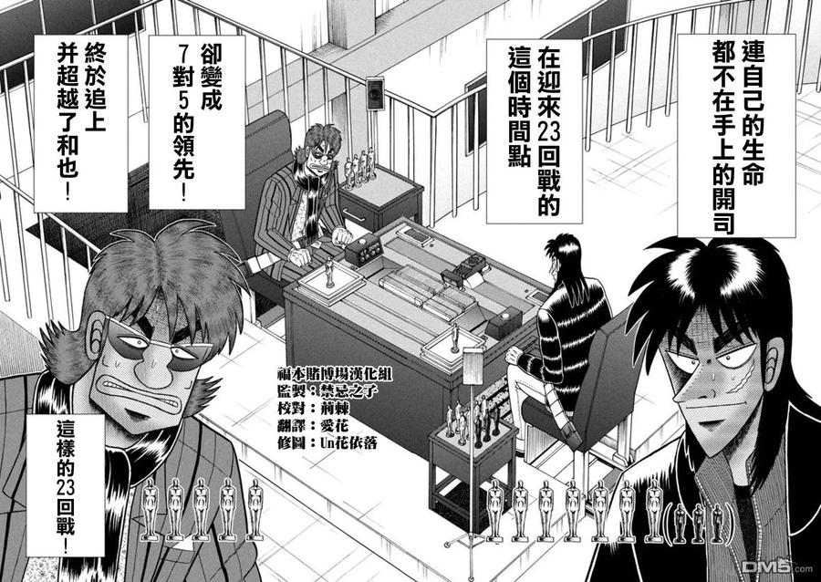 赌博堕天录-和也篇 第201话 暗云 第4页