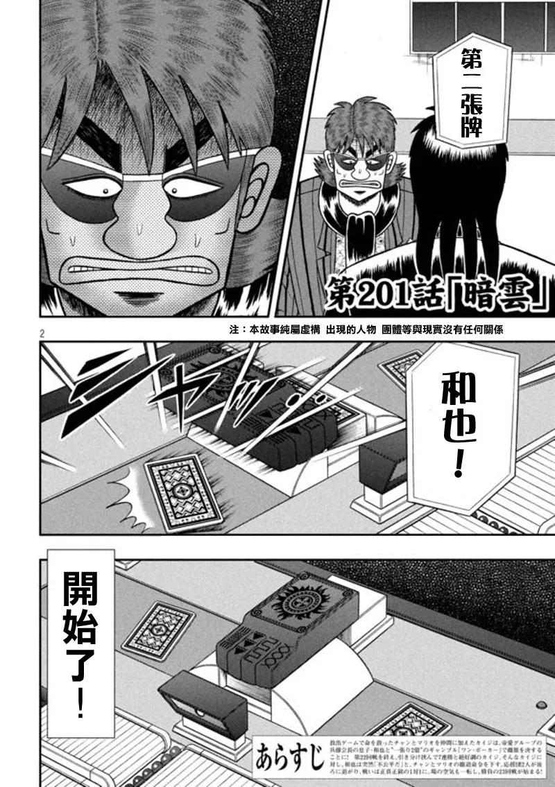 赌博堕天录-和也篇 第201话 暗云 第2页