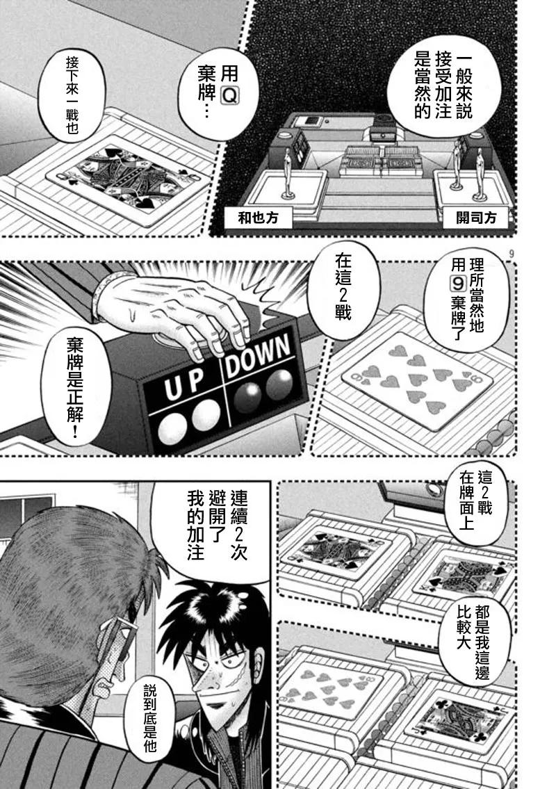 赌博堕天录-和也篇 第201话 暗云 第8页