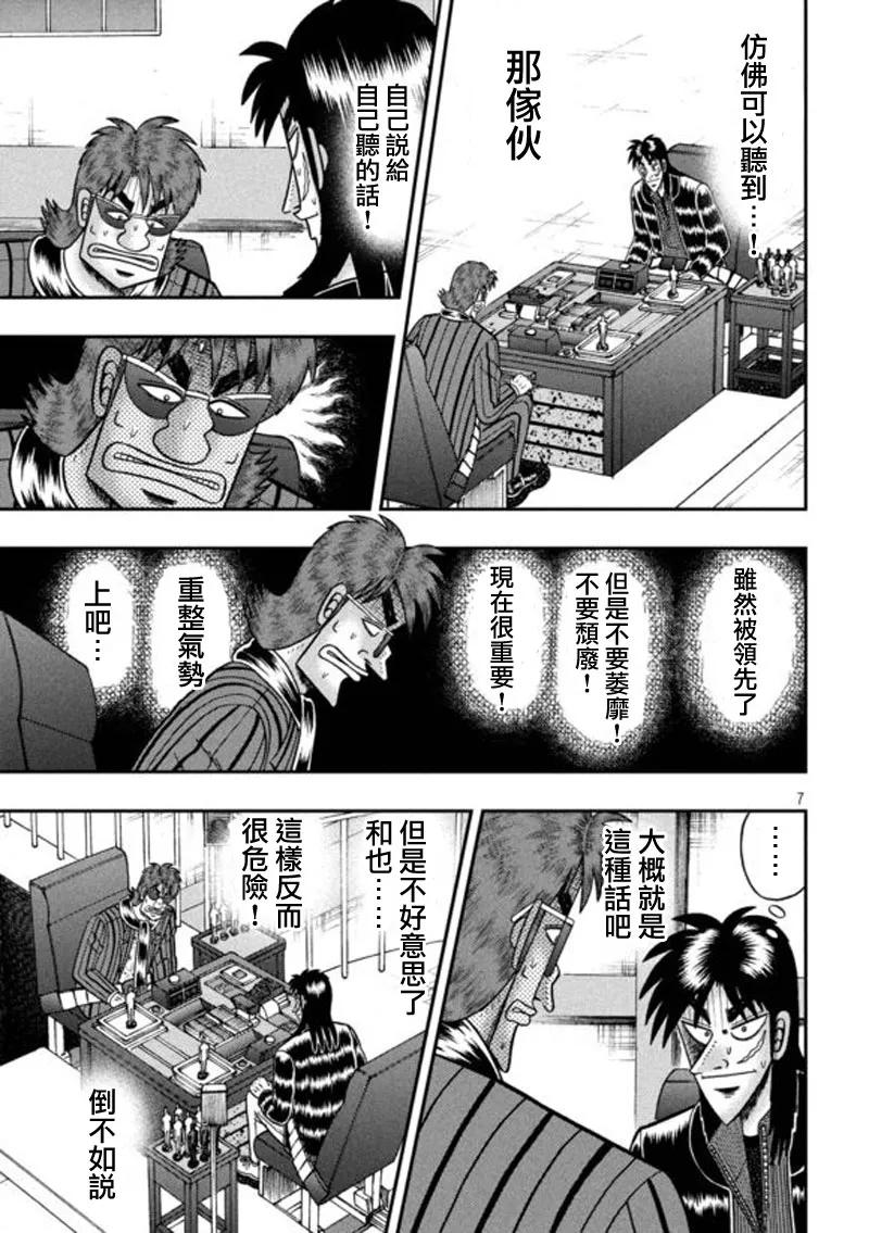 赌博堕天录-和也篇 第201话 暗云 第6页