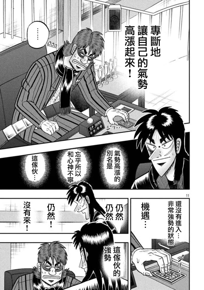 赌博堕天录-和也篇 第201话 暗云 第10页