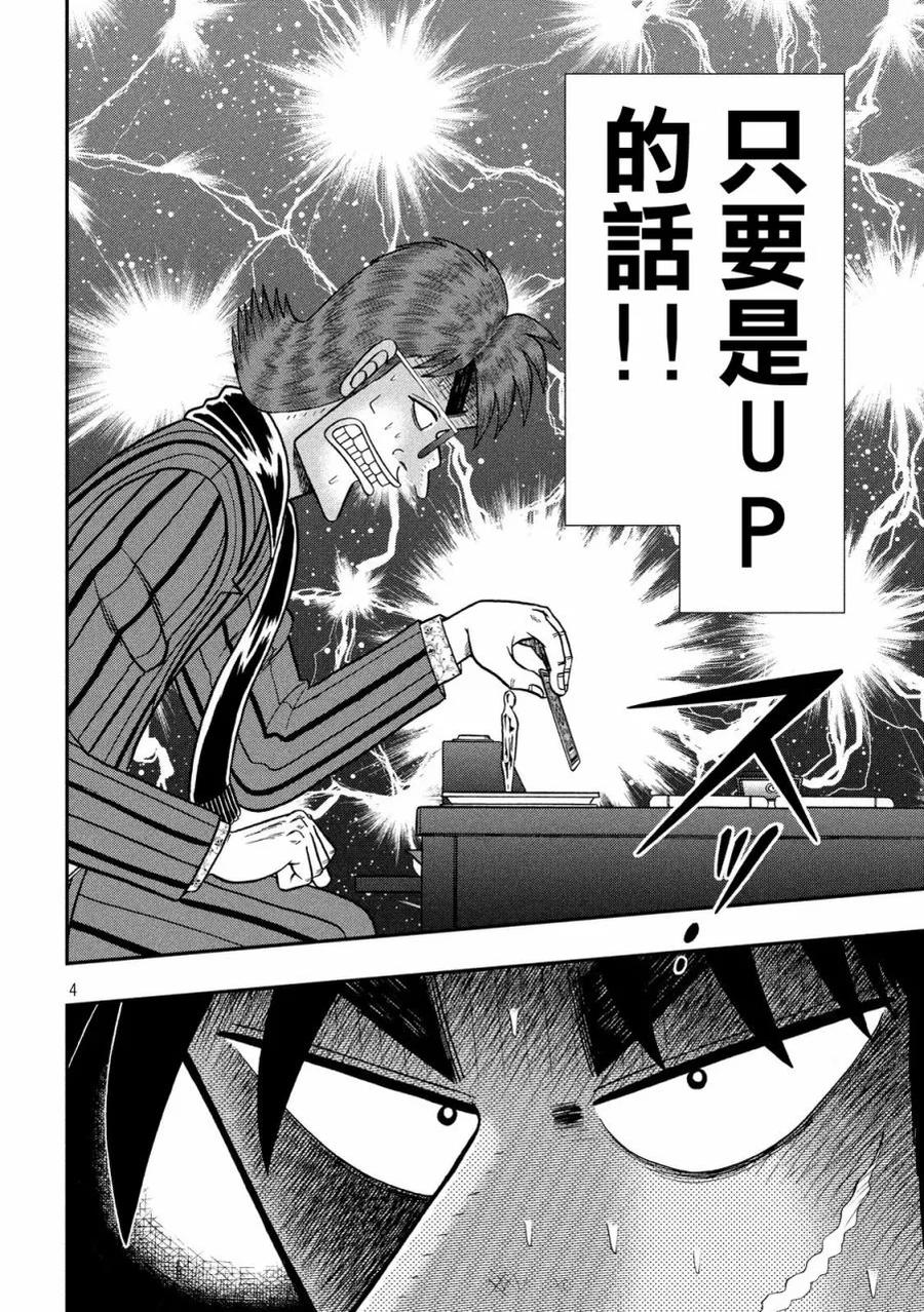 赌博堕天录-和也篇 第202话 潮目 第3页