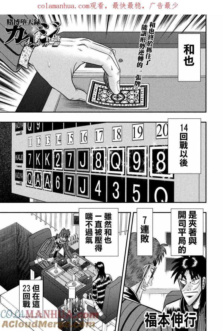 赌博堕天录-和也篇 第202话 潮目 第1页