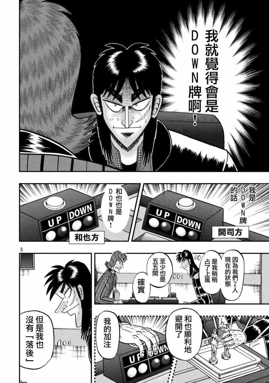 赌博堕天录-和也篇 第202话 潮目 第7页
