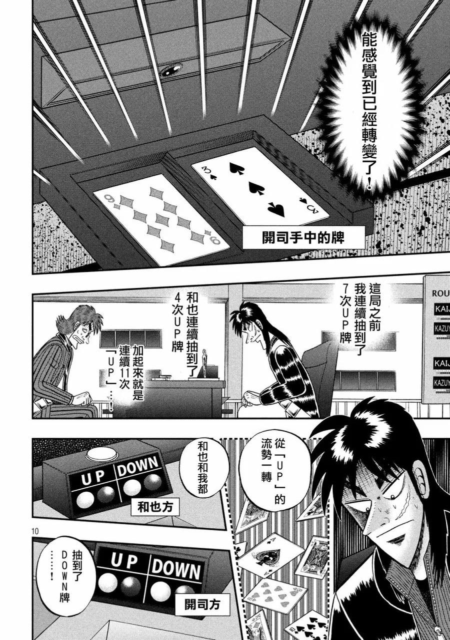 赌博堕天录-和也篇 第202话 潮目 第9页