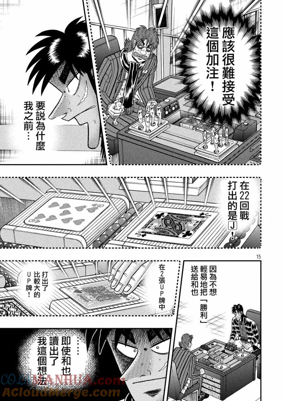 赌博堕天录-和也篇 第202话 潮目 第14页