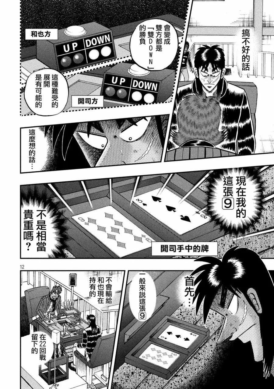 赌博堕天录-和也篇 第202话 潮目 第11页