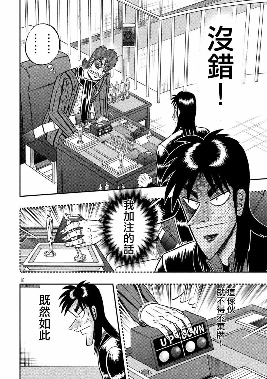 赌博堕天录-和也篇 第202话 潮目 第17页