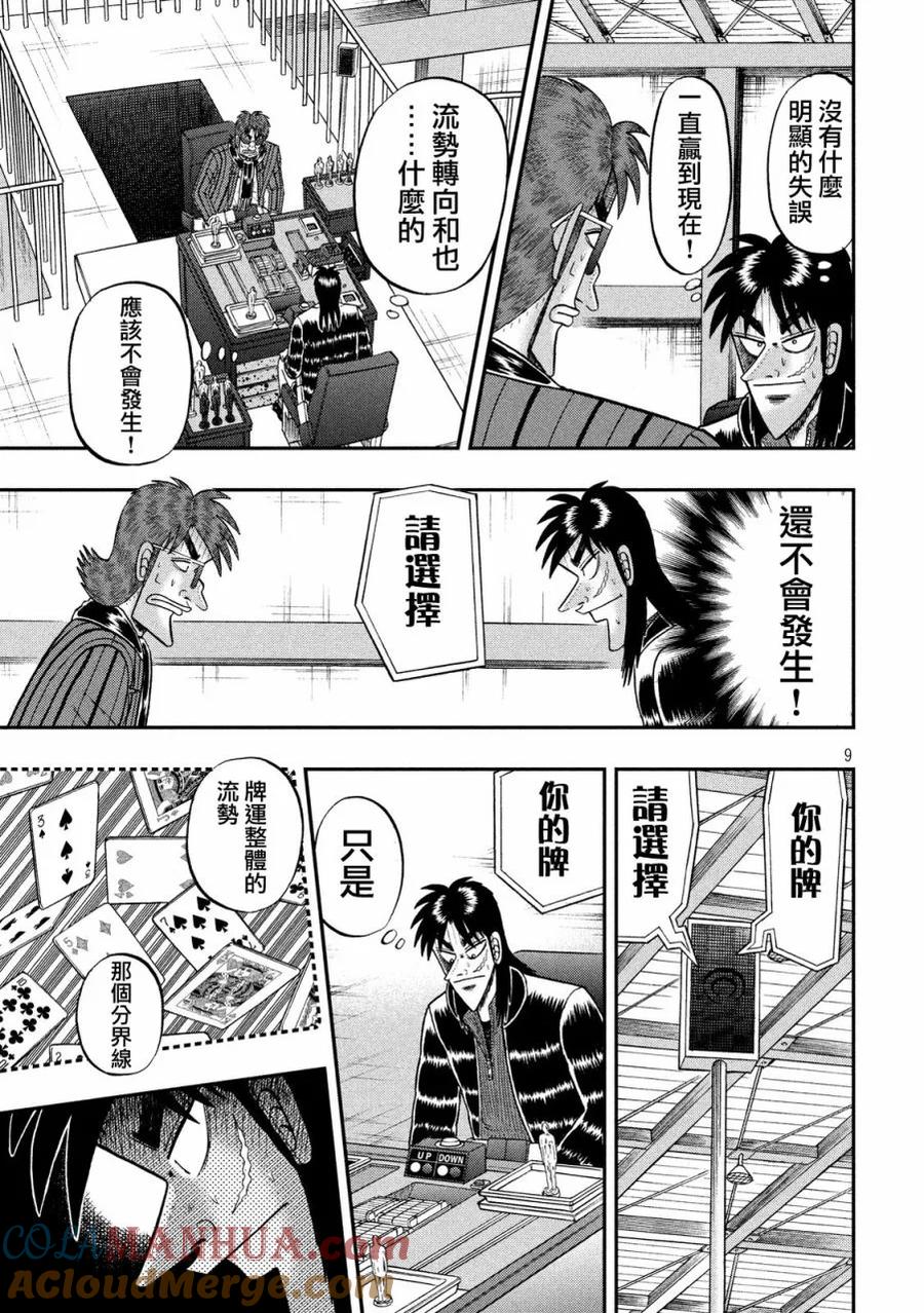 赌博堕天录-和也篇 第202话 潮目 第8页