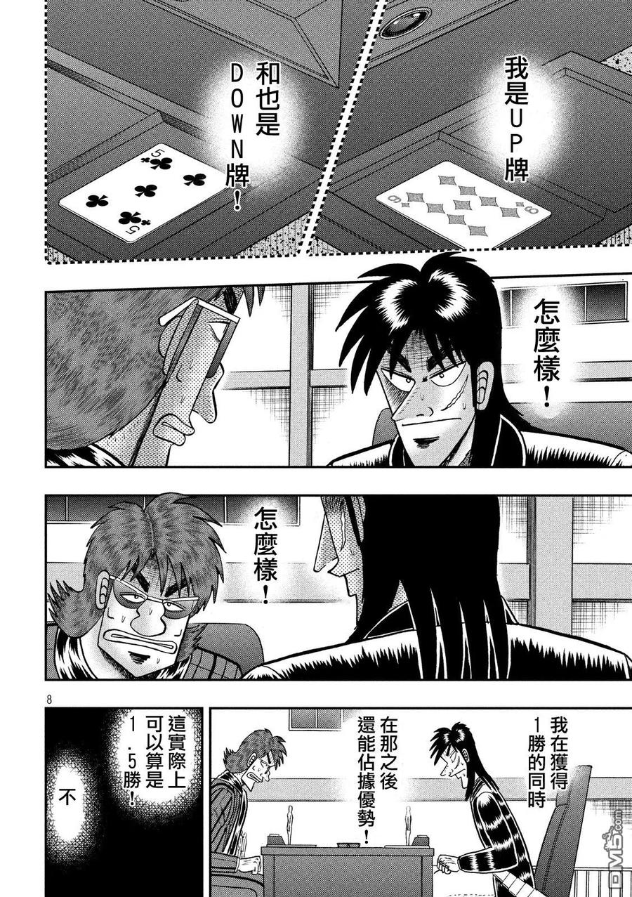 赌博堕天录-和也篇 第203话 心奥 第8页