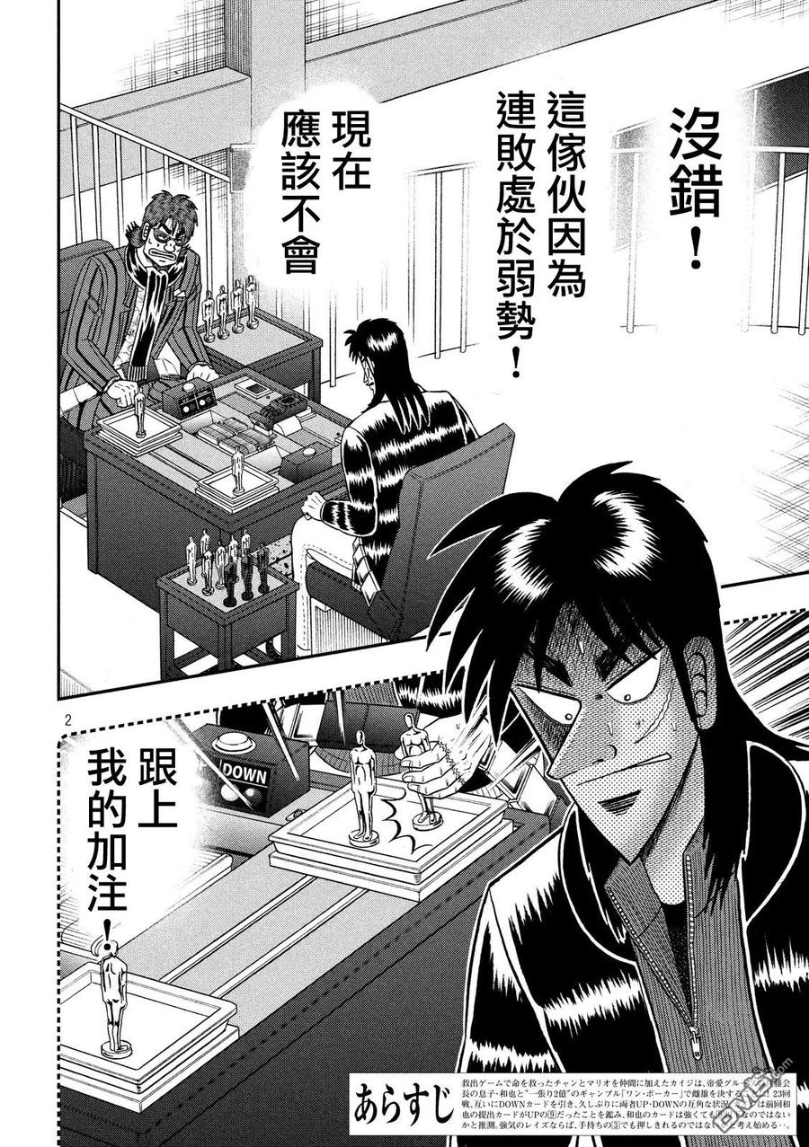 赌博堕天录-和也篇 第203话 心奥 第2页