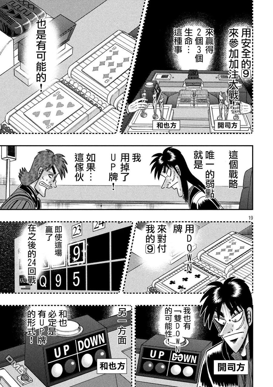 赌博堕天录-和也篇 第203话 心奥 第18页