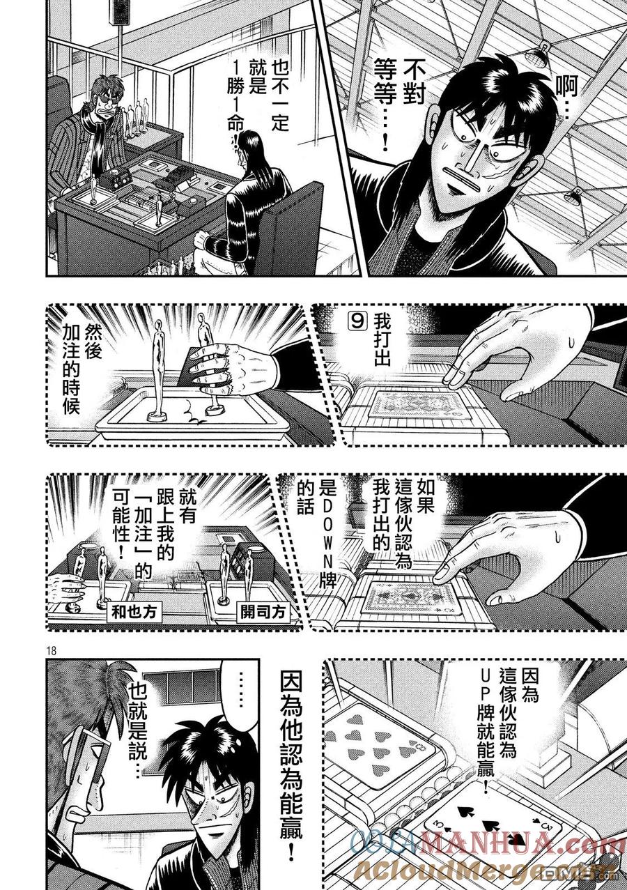 赌博堕天录-和也篇 第203话 心奥 第17页