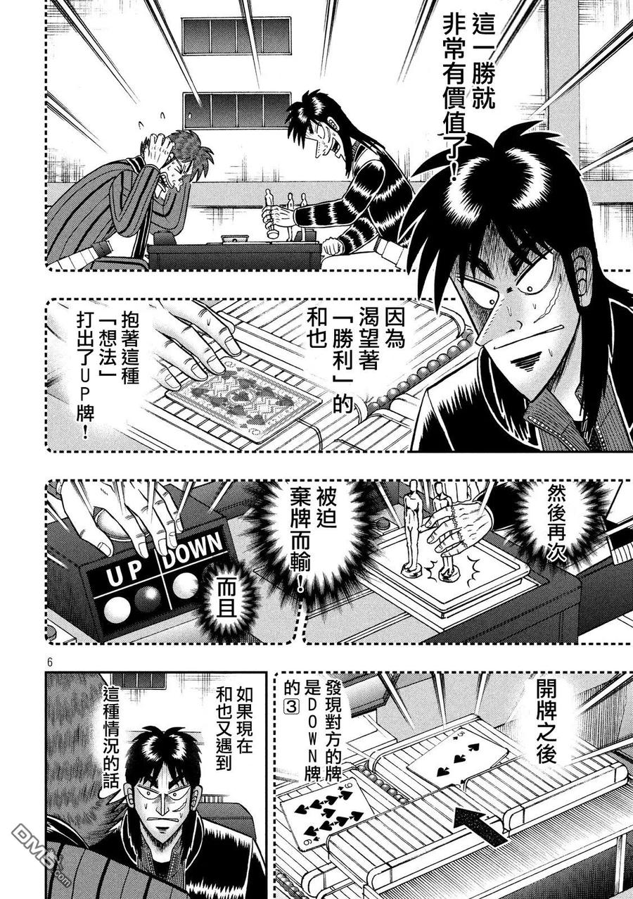 赌博堕天录-和也篇 第203话 心奥 第6页